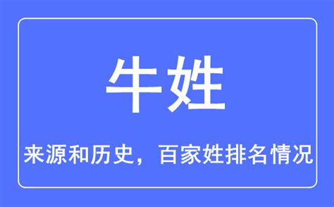 牛姓台灣|牛年2021｜中文系講師趣談牛姓起源 牛姓名人：「牛李黨爭」牛 